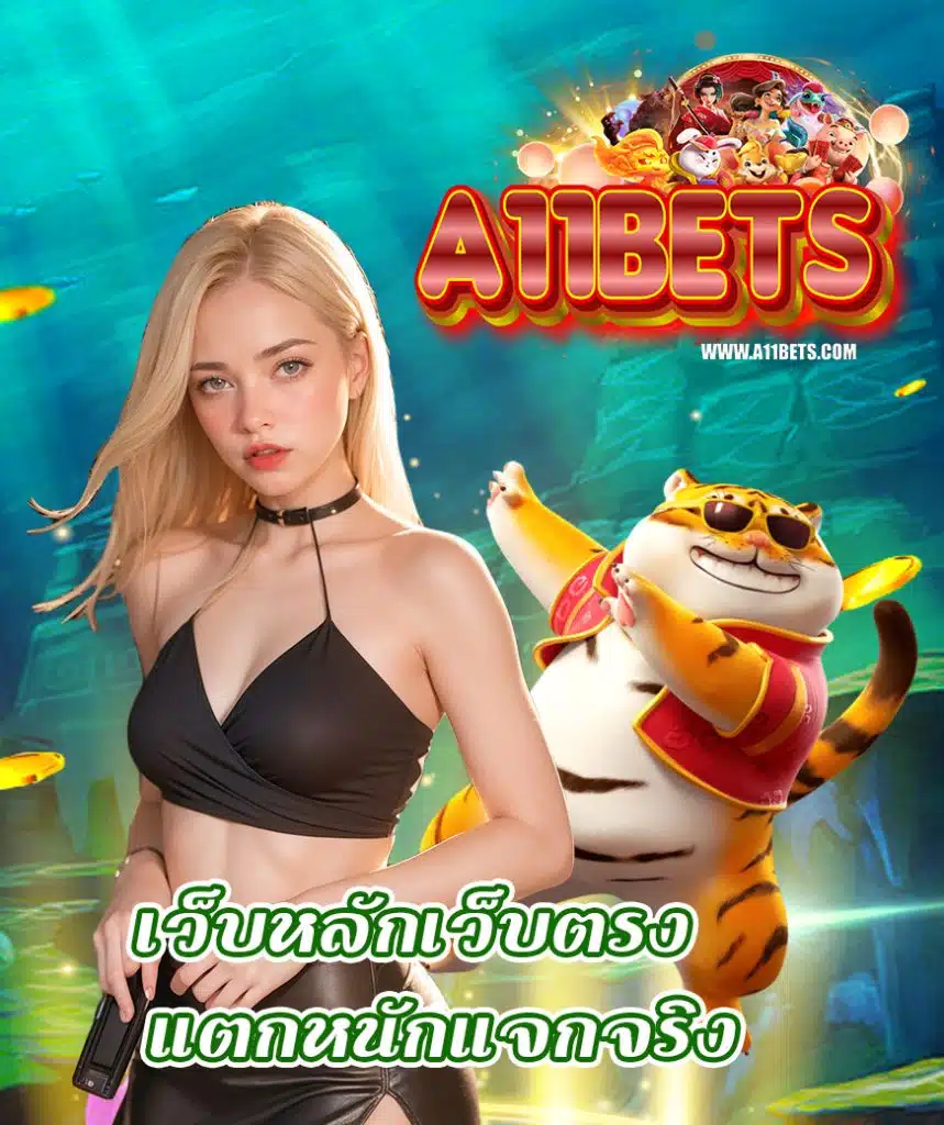 a11bet เว็บตรง