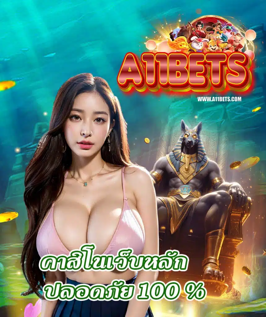 a11bet ไม่ผ่านเอเย่นต์